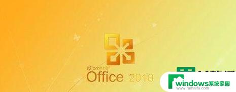 office2010旗舰版 激活密钥 office2010产品激活密钥大全