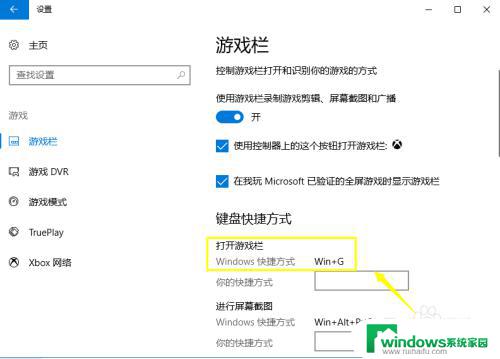 windows+g卡了怎么办 win10组合键win G失效怎么办