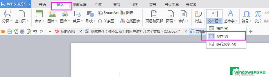 wps竖条怎么设置 wps竖条设置教程