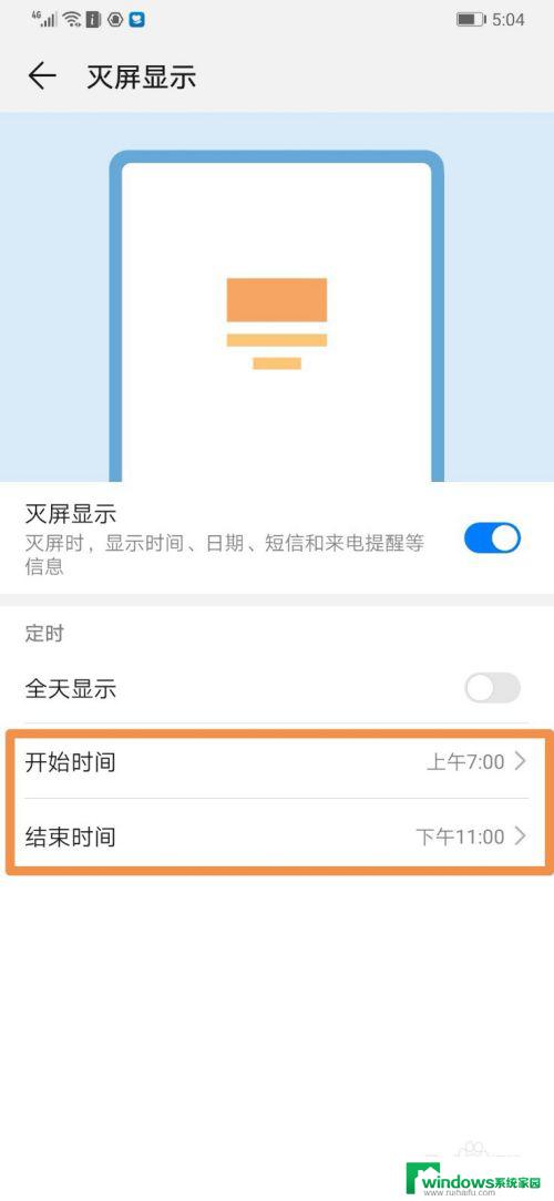 华为p30息屏显示怎么设置 华为P30手机如何调整灭屏时间日期显示