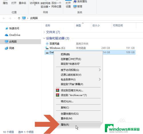 win10怎么改盘符名称 Windows10如何更改硬盘分区的盘符名称