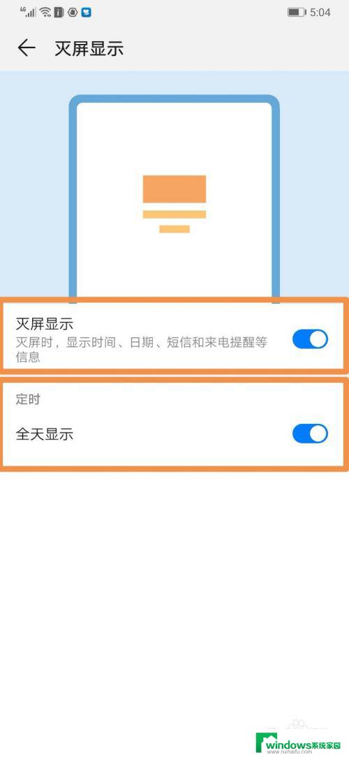 华为p30息屏显示怎么设置 华为P30手机如何调整灭屏时间日期显示