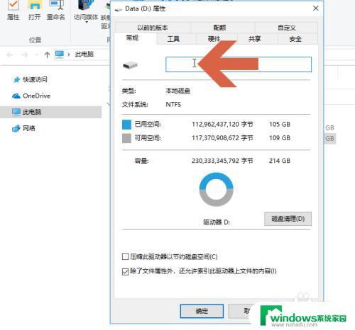 win10怎么改盘符名称 Windows10如何更改硬盘分区的盘符名称