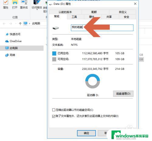 win10怎么改盘符名称 Windows10如何更改硬盘分区的盘符名称