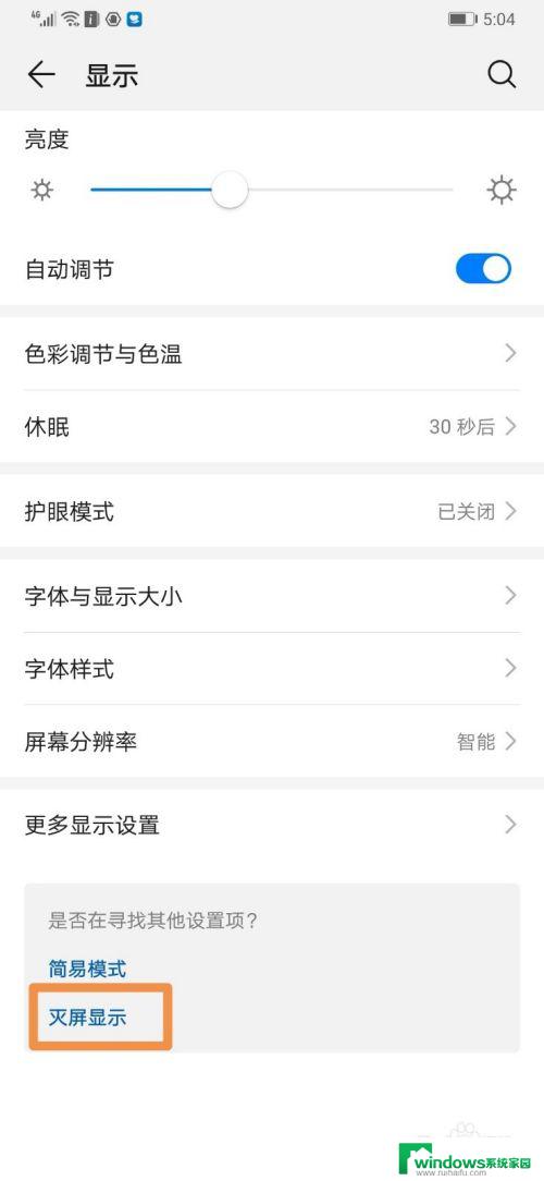 华为p30息屏显示怎么设置 华为P30手机如何调整灭屏时间日期显示