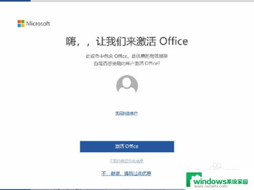 华为电脑的word怎么激活 华为笔记本电脑如何激活office