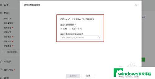 微信公众号如何增加管理员 如何授权微信公众号管理员