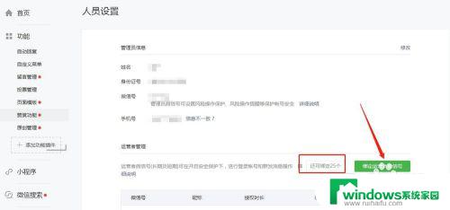 微信公众号如何增加管理员 如何授权微信公众号管理员