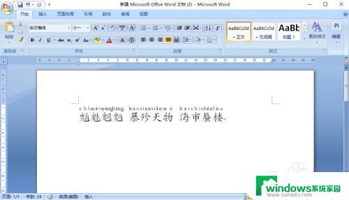 word怎么插入拼音 Word文档如何快速添加中文拼音