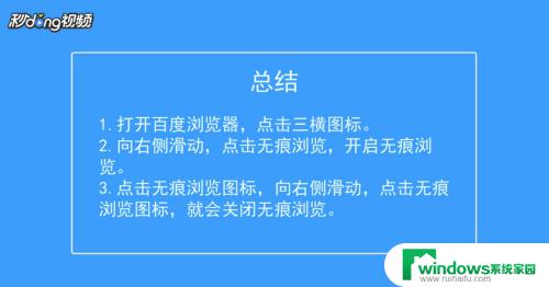 百度无痕浏览关闭，保护用户隐私，全面屏蔽浏览记录