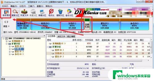 diskgenius如何将c盘和d盘合并成一个盘 硬盘分区合并教程