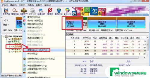 diskgenius如何将c盘和d盘合并成一个盘 硬盘分区合并教程