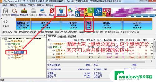 diskgenius如何将c盘和d盘合并成一个盘 硬盘分区合并教程