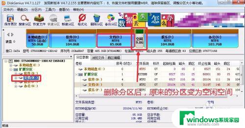 diskgenius如何将c盘和d盘合并成一个盘 硬盘分区合并教程