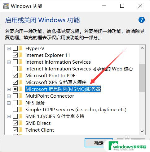 win10消息队列怎么安装 MSMQ服务器在Win10中的安装方法