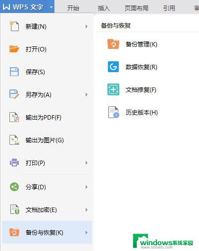 wps每次用完word后第二次打开还是之前的内容 wps word 每次打开都是之前的内容