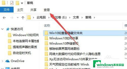 win10怎么看隐藏文件夹 win10如何查看隐藏的文件夹