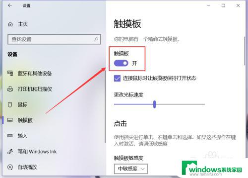 win10触控板开启 Win 10系统电脑如何开启触摸板