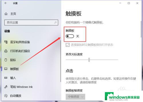 win10触控板开启 Win 10系统电脑如何开启触摸板