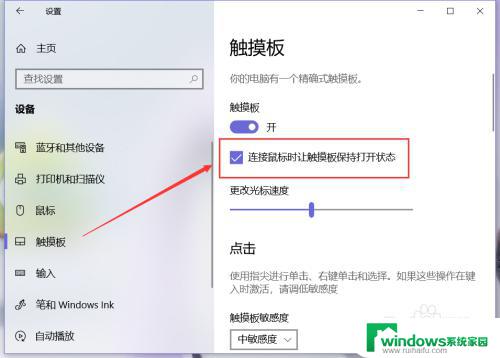 win10触控板开启 Win 10系统电脑如何开启触摸板