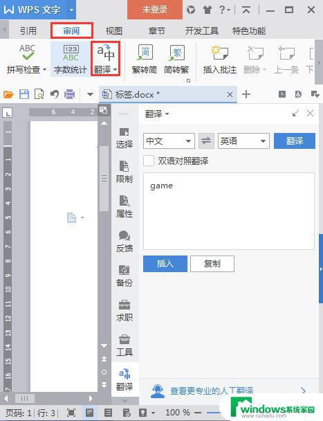 wps如何翻译文章 wps如何实现文章翻译功能