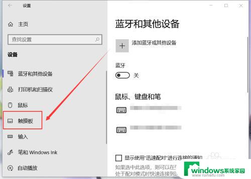 win10触控板开启 Win 10系统电脑如何开启触摸板