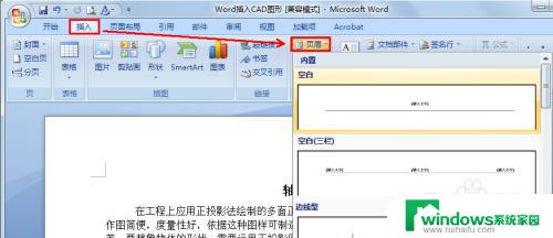 Word添加页眉怎么设置？教你简单设置页眉的方法