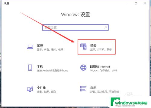 win10触控板开启 Win 10系统电脑如何开启触摸板