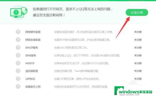 笔记本连接wifi显示无网络 笔记本连接wifi提示无internet的解决办法