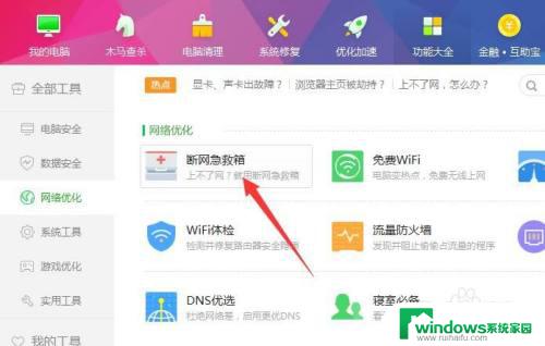 笔记本连接wifi显示无网络 笔记本连接wifi提示无internet的解决办法