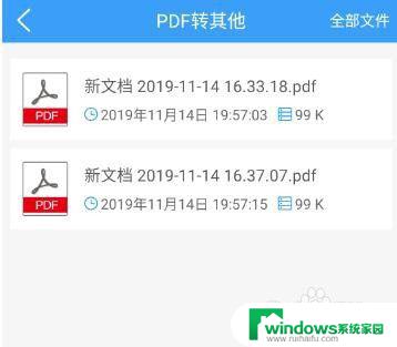 手机文件怎么转pdf 手机上如何将文件转换成PDF格式