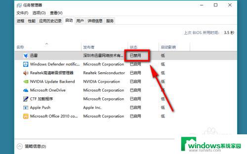 win10禁止应用开机启动 win10如何禁止开机启动项