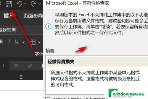 表格不兼容,无法打开怎么办呢 Excel保存兼容性检查器如何关闭