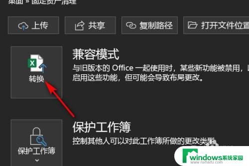 表格不兼容,无法打开怎么办呢 Excel保存兼容性检查器如何关闭