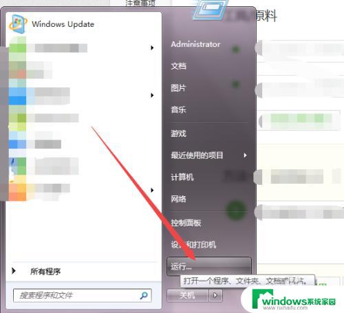 windows7定时关机 Win7如何设置定时关机