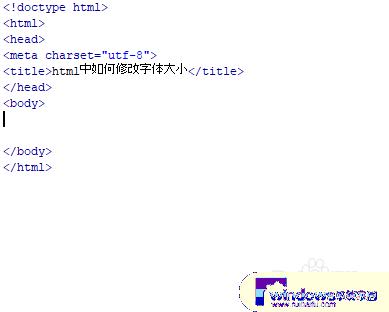 HTML修改字体大小的最佳方法是什么？