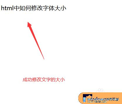 HTML修改字体大小的最佳方法是什么？