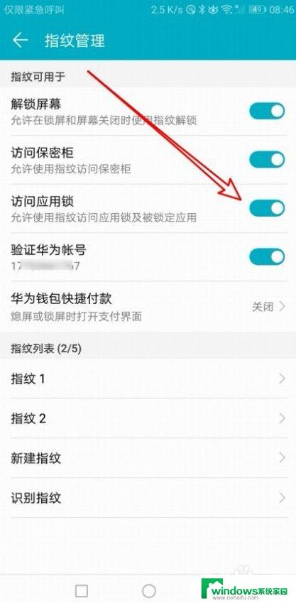 华为如何设置应用锁指纹，保障隐私安全