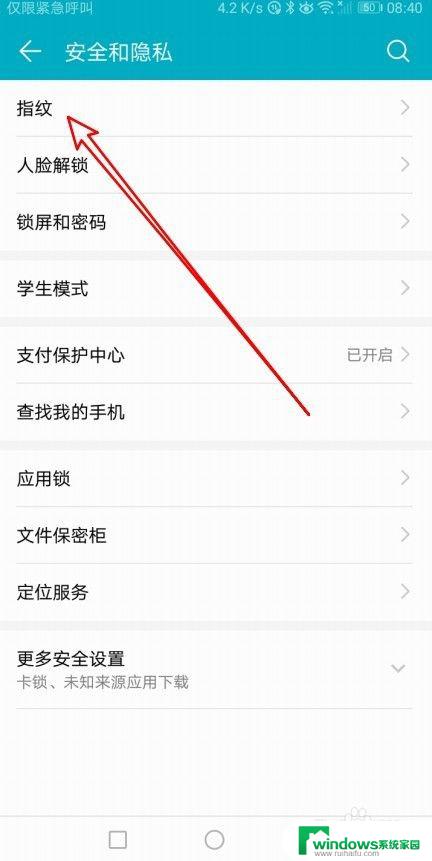 华为如何设置应用锁指纹，保障隐私安全