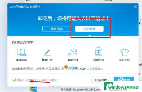 2345王牌输入法怎么卸载干净？一键卸载教程详解
