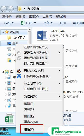 win7系统桌面文件夹在哪里 WIN7桌面文件夹默认位置在哪里