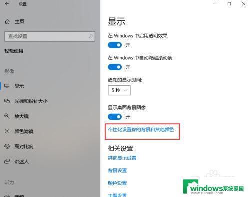 win10桌面背景改不了解决方法