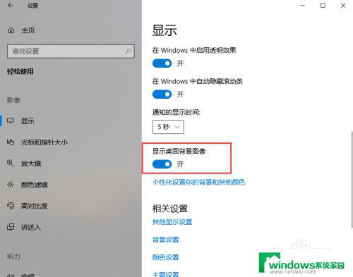 win10桌面背景改不了解决方法