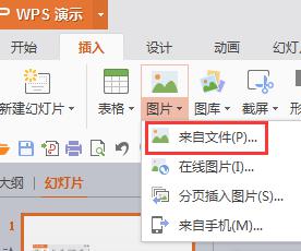 wps怎样创建一个相册 wps怎样制作一个相册