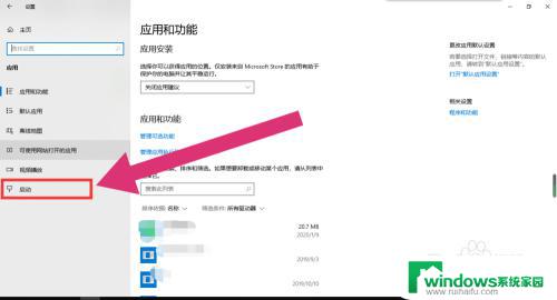 windows设置应用开机自启动 win10开机启动项设置方法