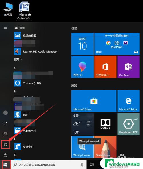 win10桌面背景改不了解决方法