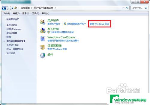 windows7怎么修改密码 win7开机密码设置步骤