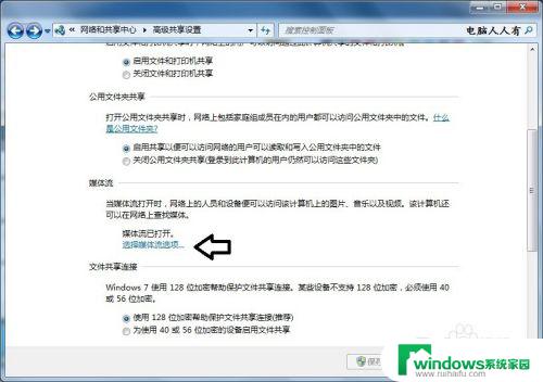 Win7无法启用媒体流？解决方法来了！