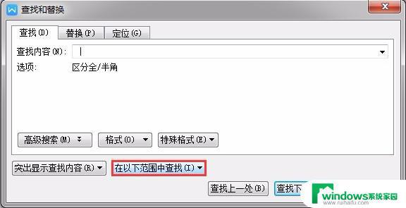 wps查找可以选择查找范围吗 wps如何选择查找范围