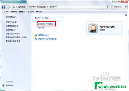 windows7怎么修改密码 win7开机密码设置步骤